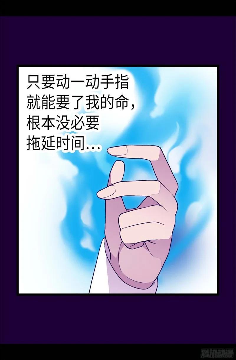 《据说我是王的女儿？》漫画最新章节227.急中生智免费下拉式在线观看章节第【10】张图片