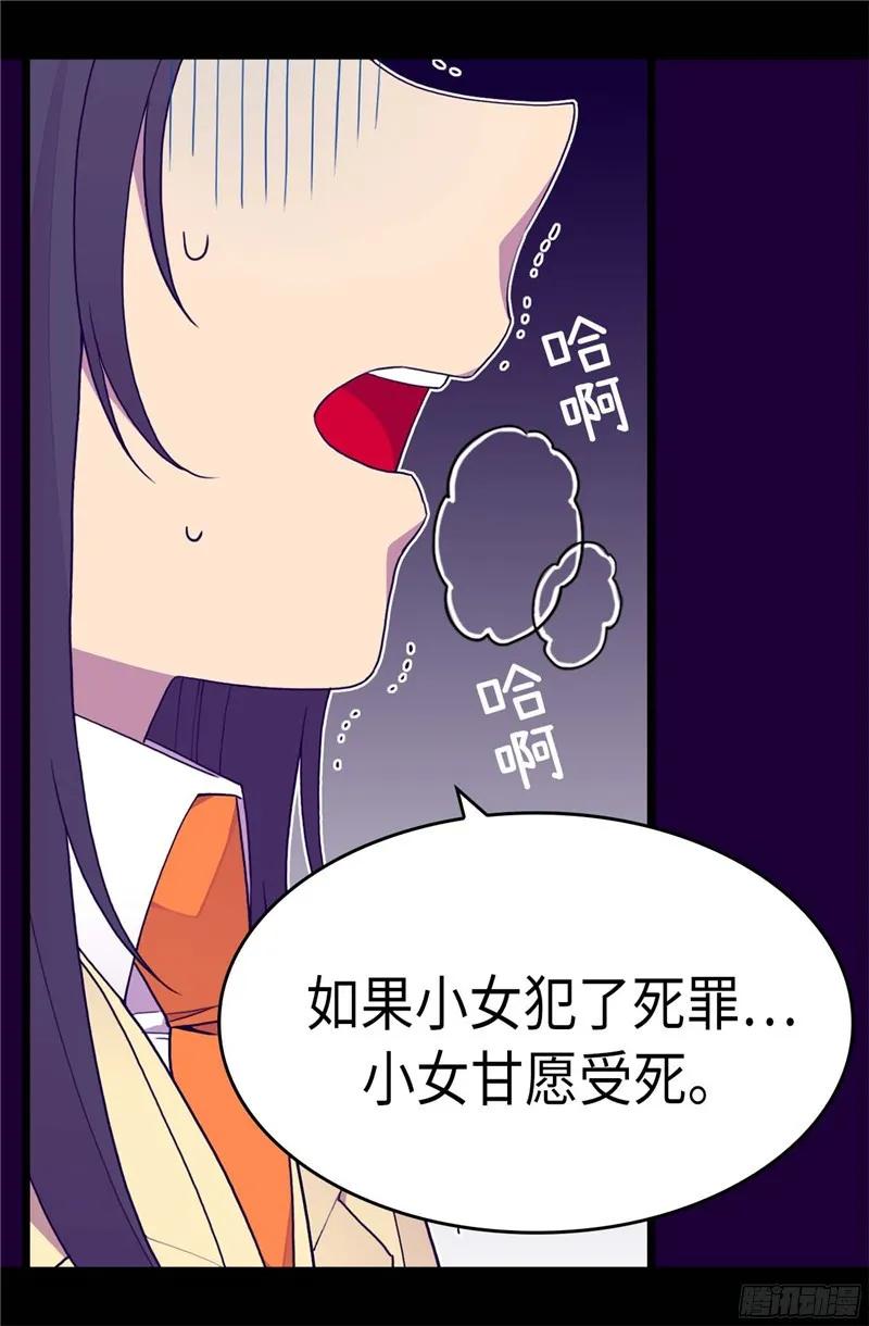 《据说我是王的女儿？》漫画最新章节227.急中生智免费下拉式在线观看章节第【13】张图片