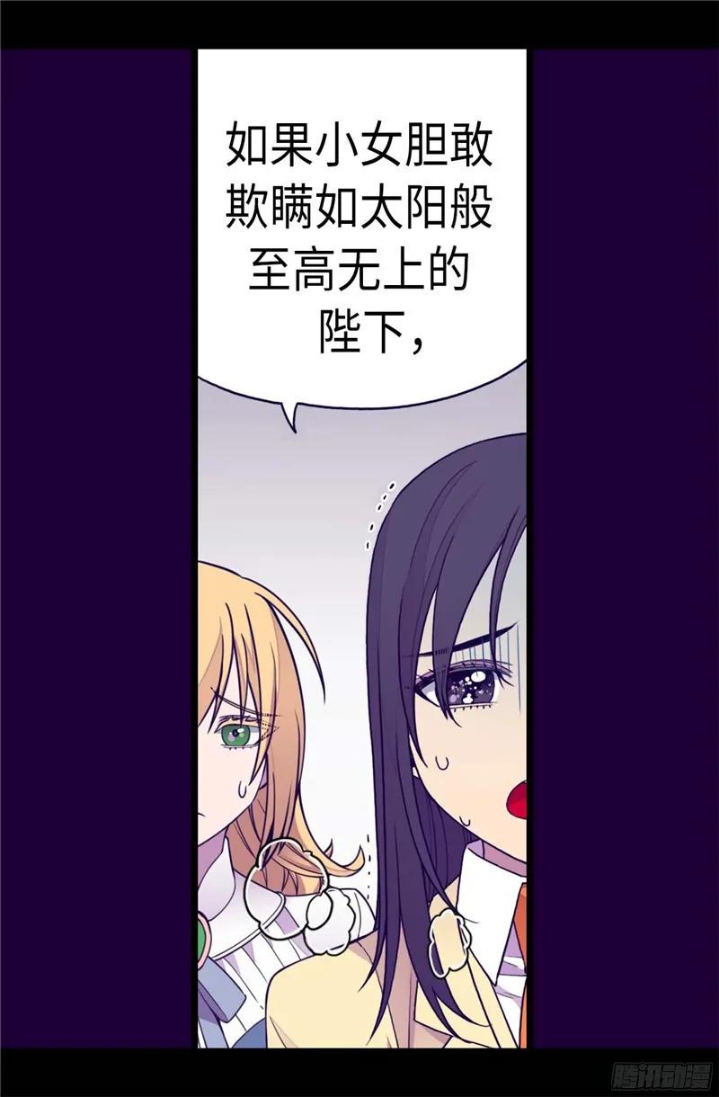 《据说我是王的女儿？》漫画最新章节227.急中生智免费下拉式在线观看章节第【14】张图片