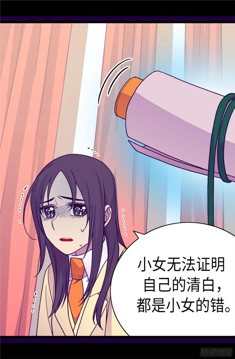 《据说我是王的女儿？》漫画最新章节227.急中生智免费下拉式在线观看章节第【16】张图片