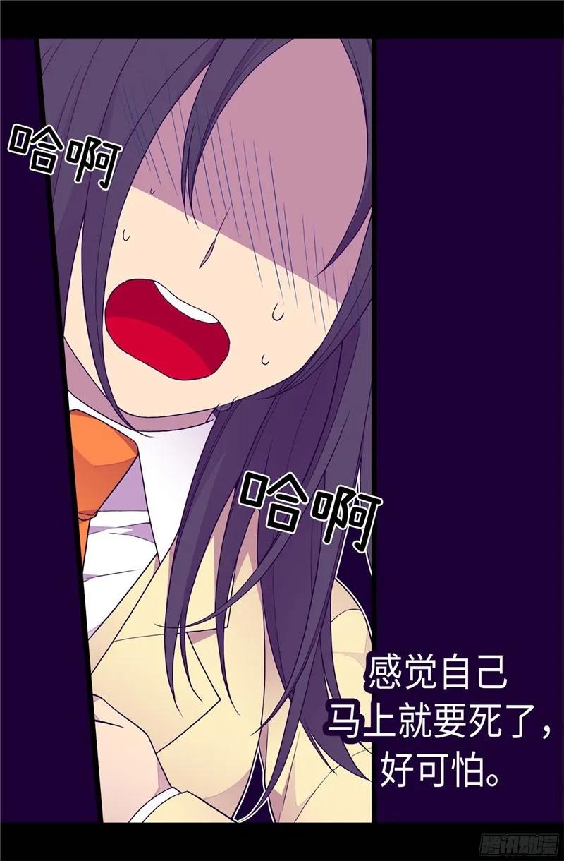 《据说我是王的女儿？》漫画最新章节227.急中生智免费下拉式在线观看章节第【5】张图片