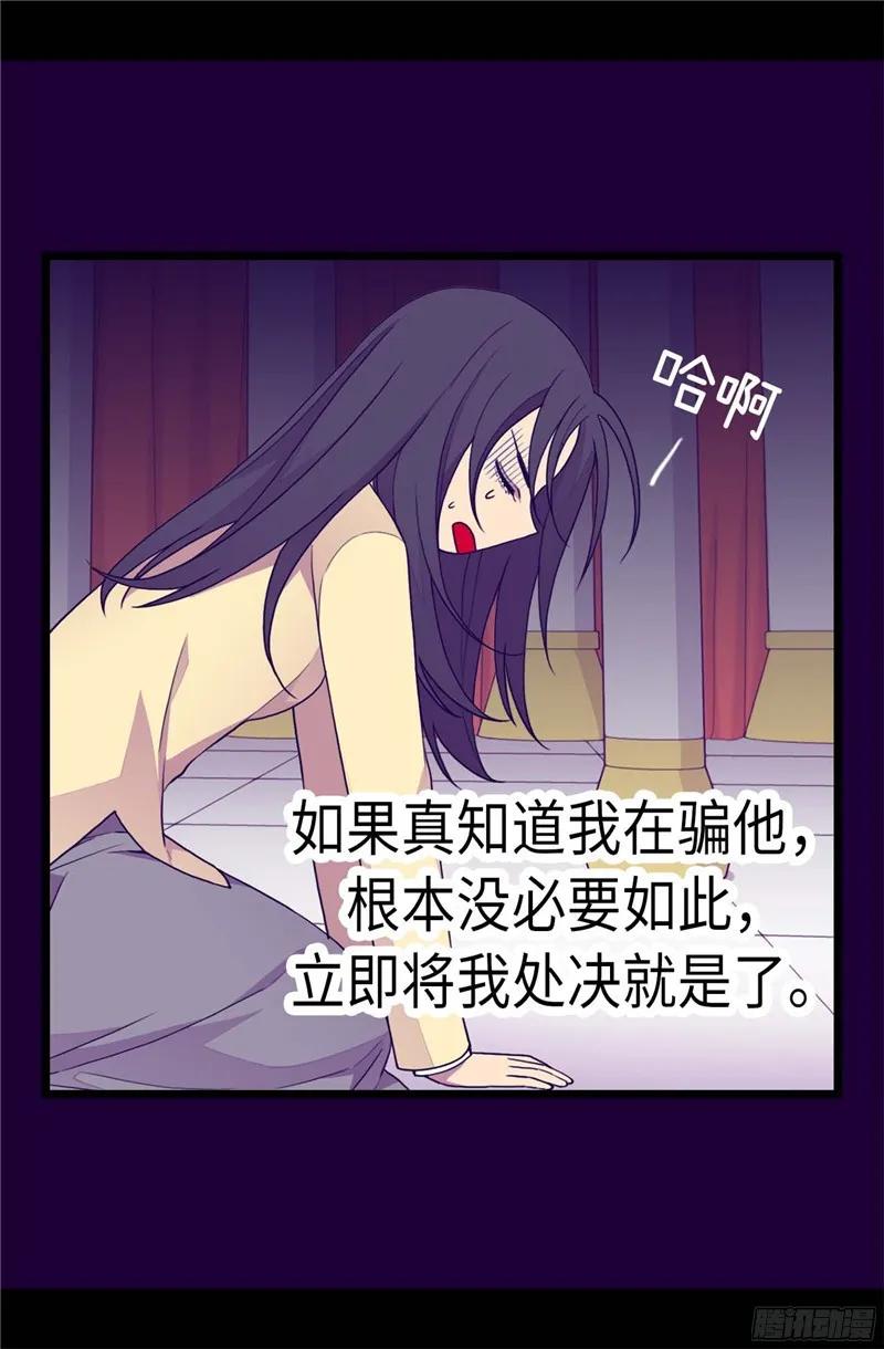 《据说我是王的女儿？》漫画最新章节227.急中生智免费下拉式在线观看章节第【9】张图片