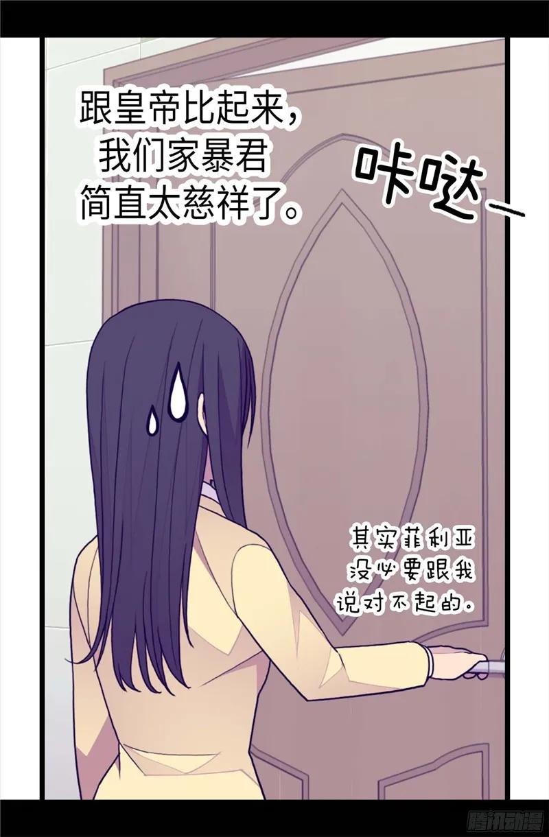 《据说我是王的女儿？》漫画最新章节228.有惊无险免费下拉式在线观看章节第【11】张图片