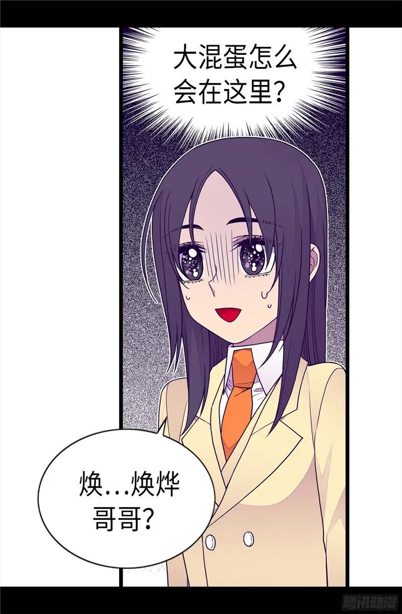 《据说我是王的女儿？》漫画最新章节228.有惊无险免费下拉式在线观看章节第【16】张图片