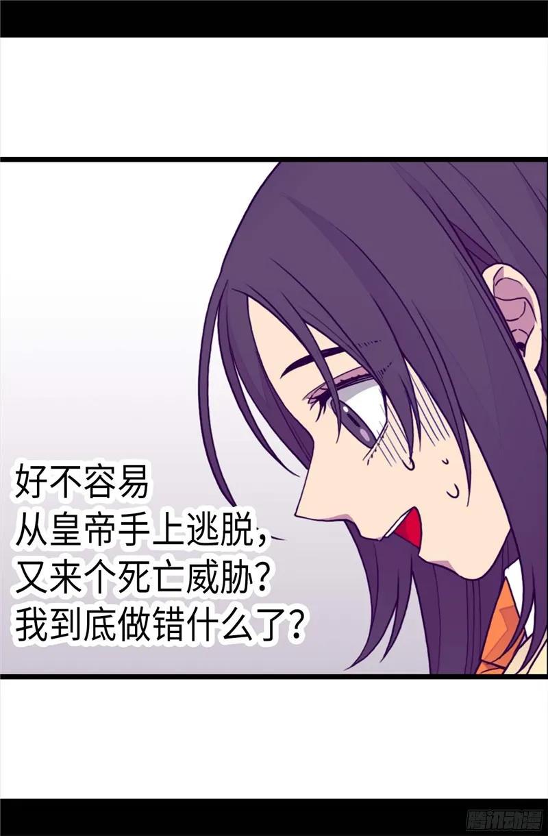 《据说我是王的女儿？》漫画最新章节228.有惊无险免费下拉式在线观看章节第【18】张图片