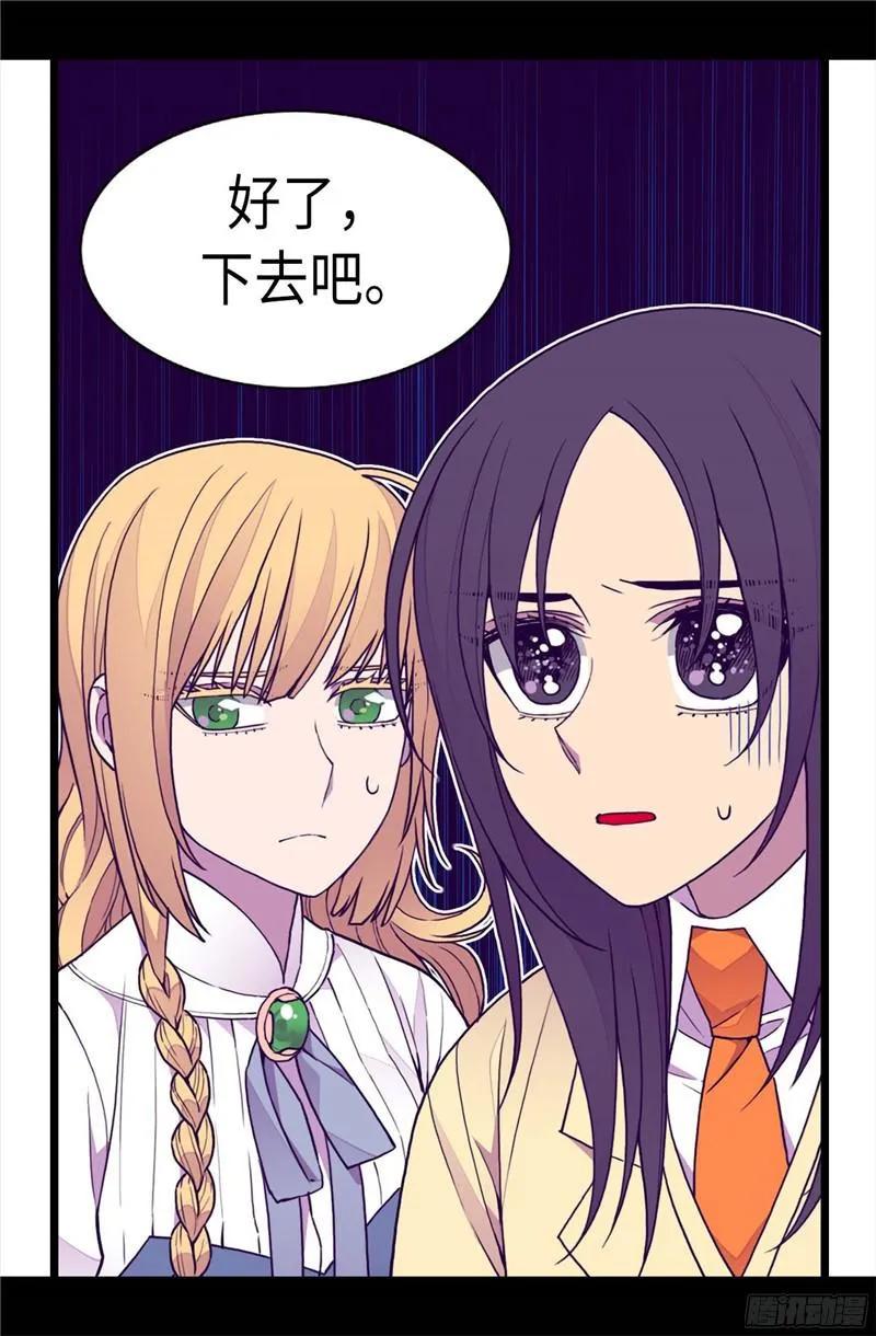 《据说我是王的女儿？》漫画最新章节228.有惊无险免费下拉式在线观看章节第【2】张图片