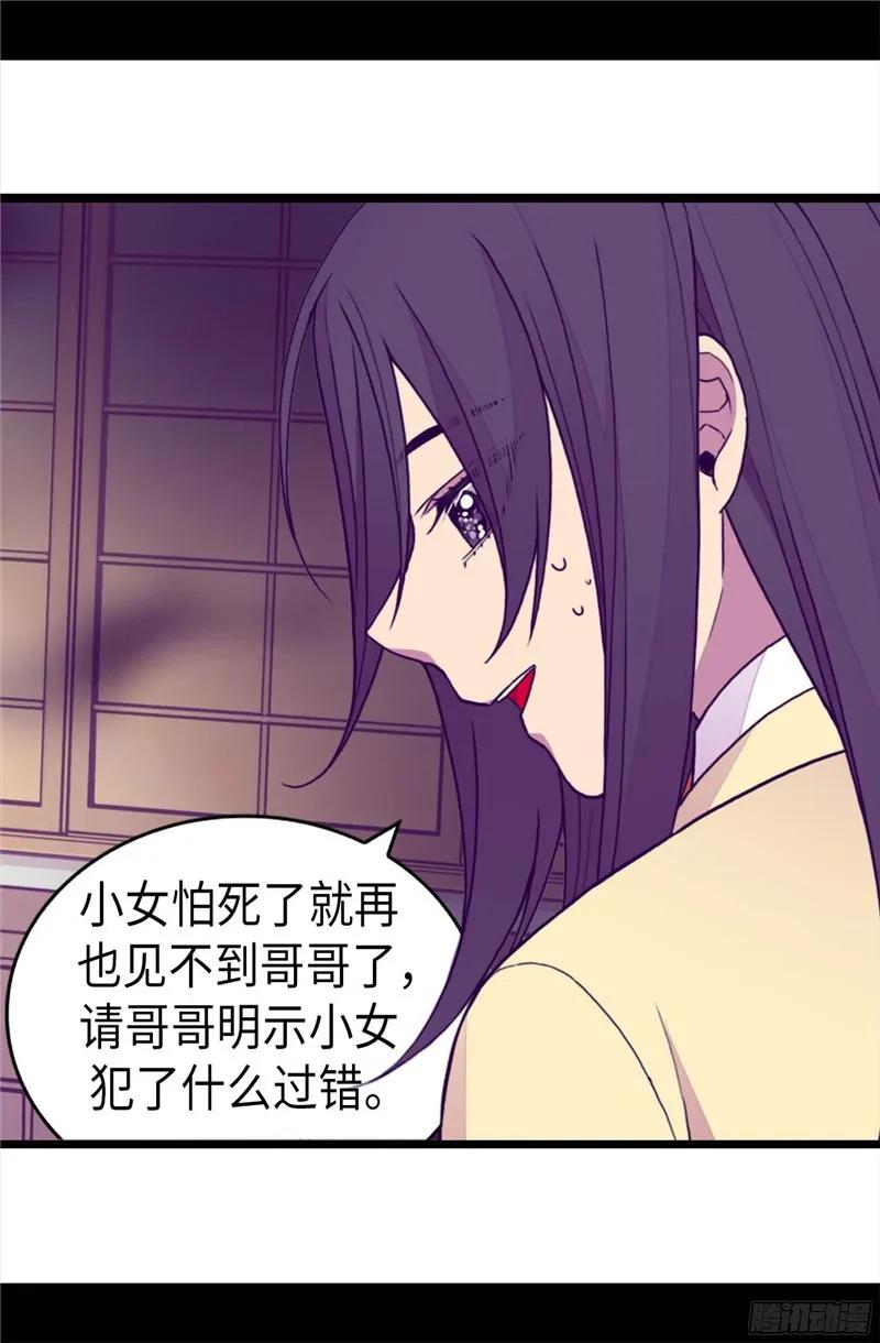 《据说我是王的女儿？》漫画最新章节228.有惊无险免费下拉式在线观看章节第【20】张图片