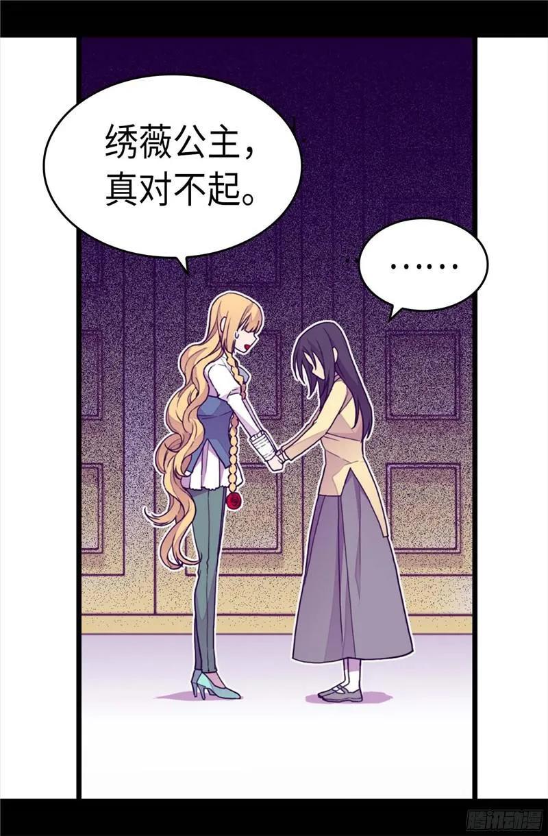 《据说我是王的女儿？》漫画最新章节228.有惊无险免费下拉式在线观看章节第【5】张图片