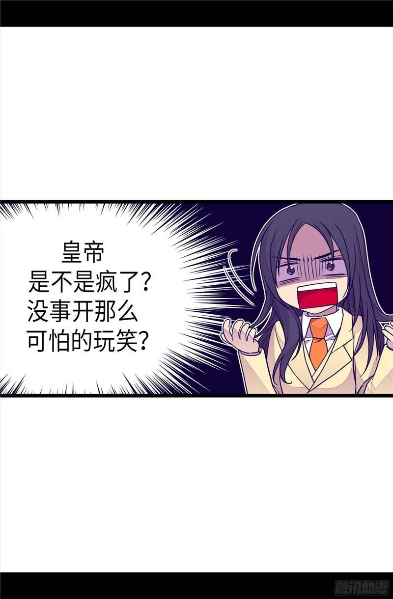 《据说我是王的女儿？》漫画最新章节228.有惊无险免费下拉式在线观看章节第【9】张图片