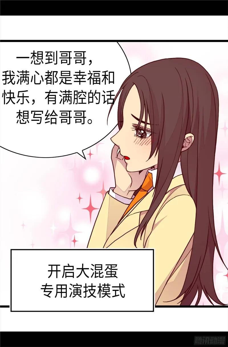 《据说我是王的女儿？》漫画最新章节229.开启大混蛋专属演技免费下拉式在线观看章节第【12】张图片