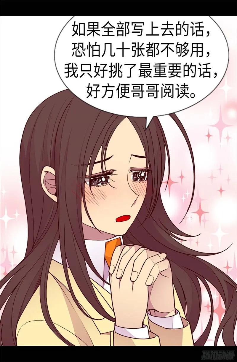 《据说我是王的女儿？》漫画最新章节229.开启大混蛋专属演技免费下拉式在线观看章节第【13】张图片