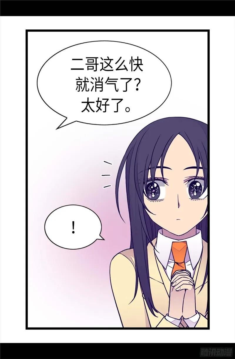 《据说我是王的女儿？》漫画最新章节229.开启大混蛋专属演技免费下拉式在线观看章节第【16】张图片