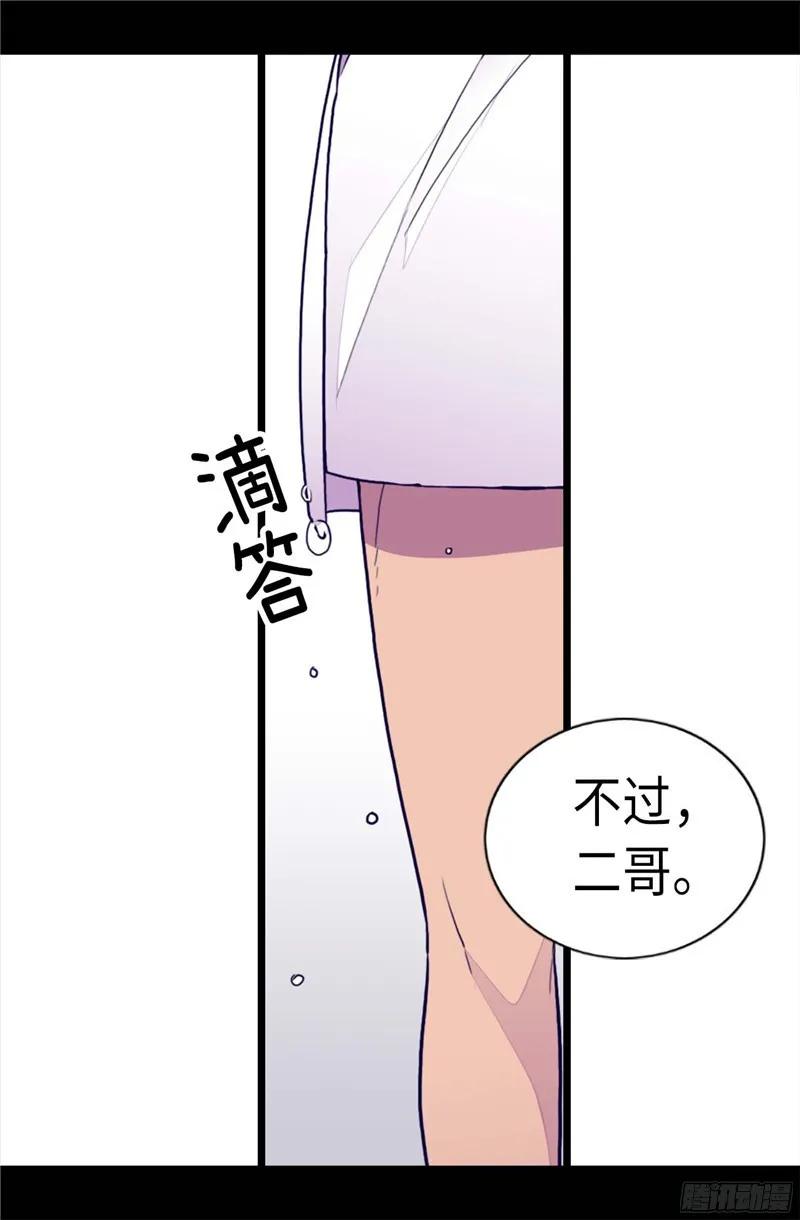 《据说我是王的女儿？》漫画最新章节229.开启大混蛋专属演技免费下拉式在线观看章节第【17】张图片