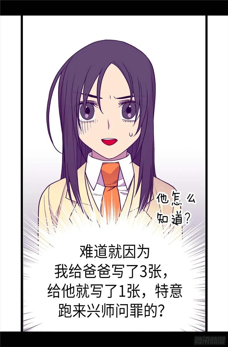 《据说我是王的女儿？》漫画最新章节229.开启大混蛋专属演技免费下拉式在线观看章节第【7】张图片