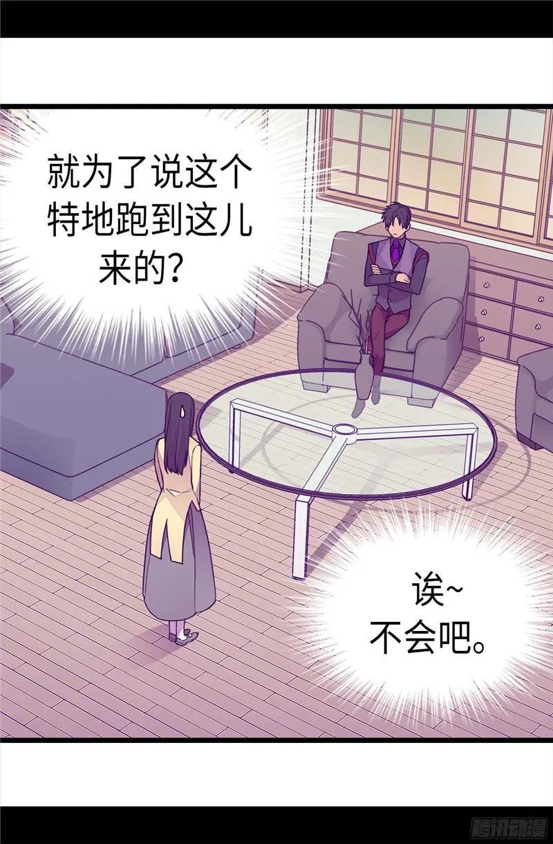 《据说我是王的女儿？》漫画最新章节229.开启大混蛋专属演技免费下拉式在线观看章节第【8】张图片