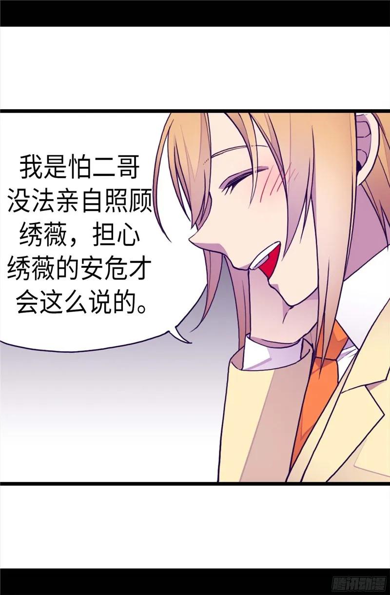 《据说我是王的女儿？》漫画最新章节230.“恍然大悟”免费下拉式在线观看章节第【10】张图片