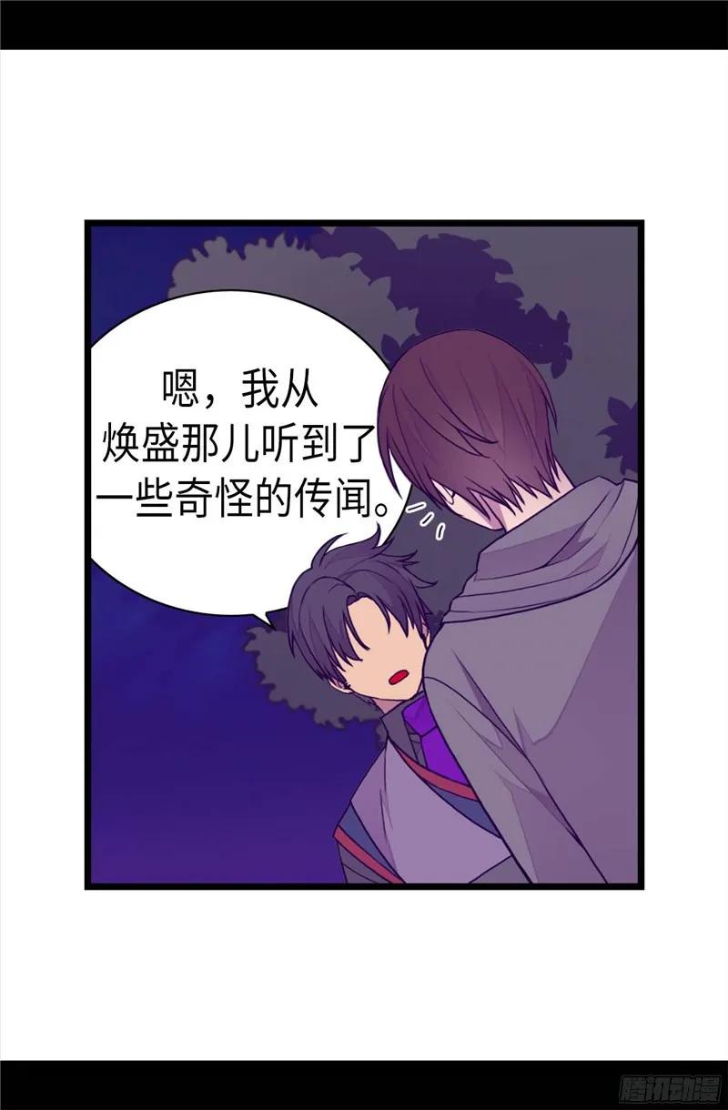 《据说我是王的女儿？》漫画最新章节230.“恍然大悟”免费下拉式在线观看章节第【14】张图片