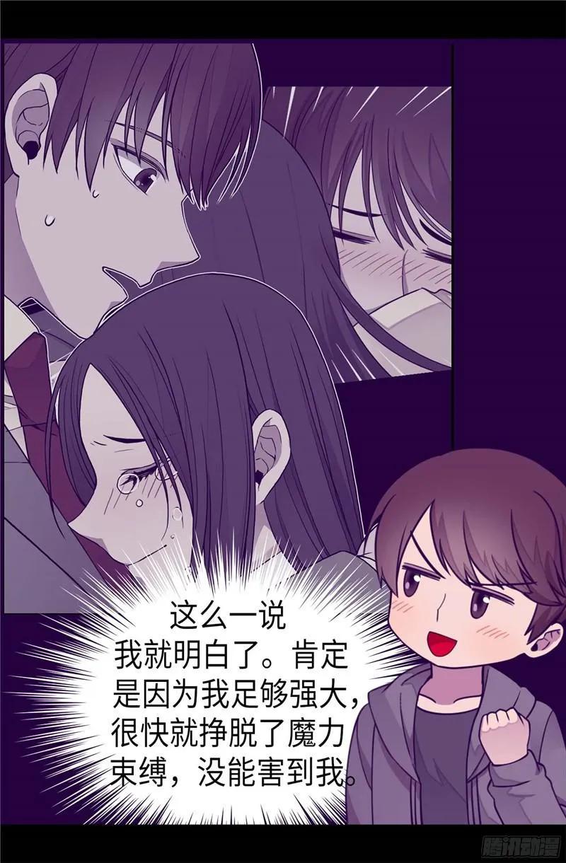 《据说我是王的女儿？》漫画最新章节230.“恍然大悟”免费下拉式在线观看章节第【22】张图片