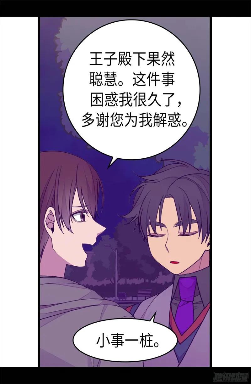 《据说我是王的女儿？》漫画最新章节230.“恍然大悟”免费下拉式在线观看章节第【23】张图片