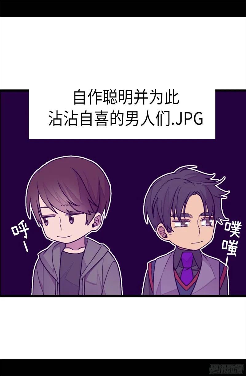 《据说我是王的女儿？》漫画最新章节230.“恍然大悟”免费下拉式在线观看章节第【25】张图片