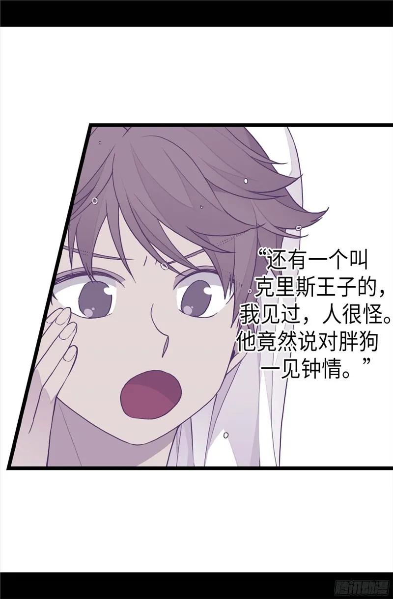 《据说我是王的女儿？》漫画最新章节230.“恍然大悟”免费下拉式在线观看章节第【28】张图片