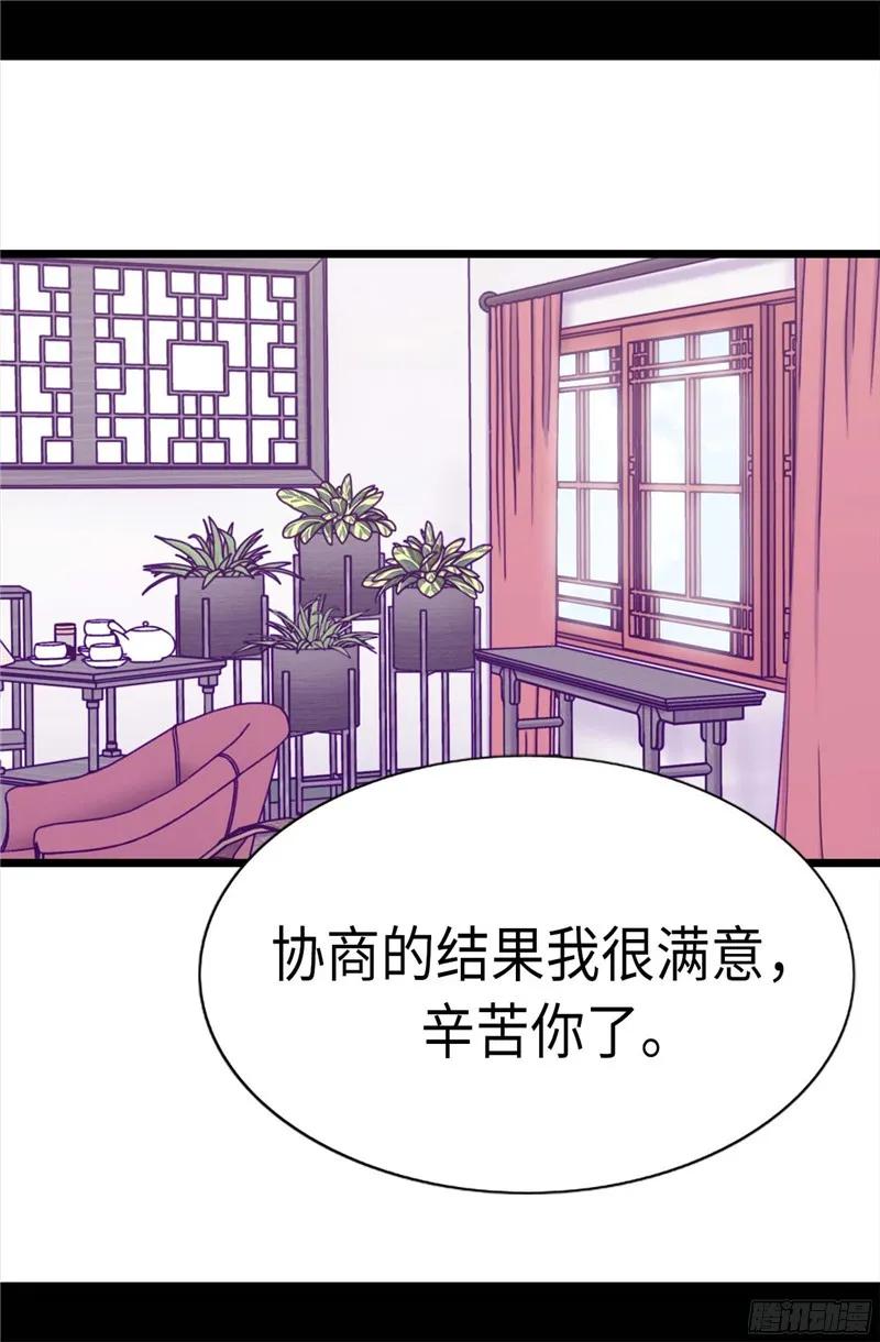 《据说我是王的女儿？》漫画最新章节231.情报甚少的柏斯免费下拉式在线观看章节第【13】张图片