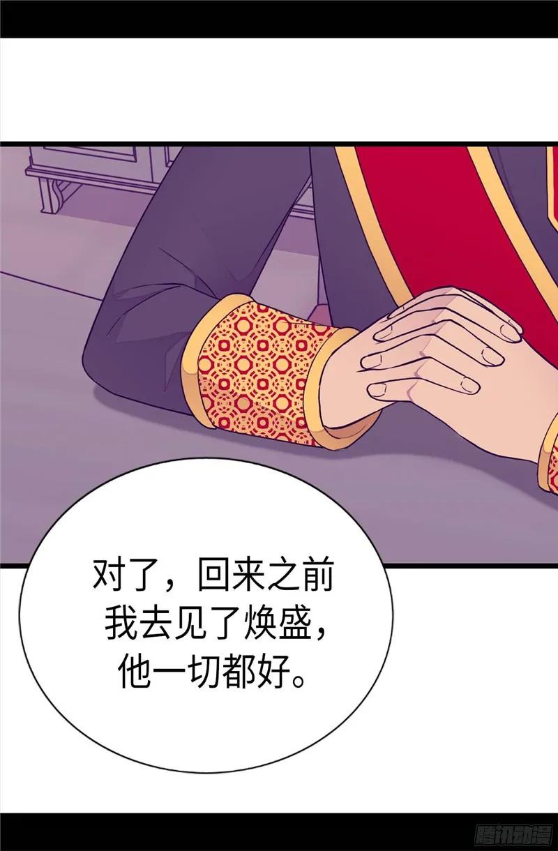 《据说我是王的女儿？》漫画最新章节231.情报甚少的柏斯免费下拉式在线观看章节第【14】张图片