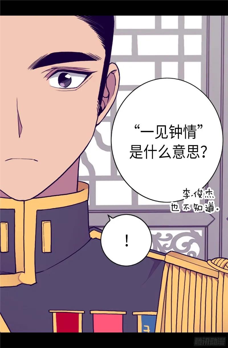 《据说我是王的女儿？》漫画最新章节231.情报甚少的柏斯免费下拉式在线观看章节第【17】张图片