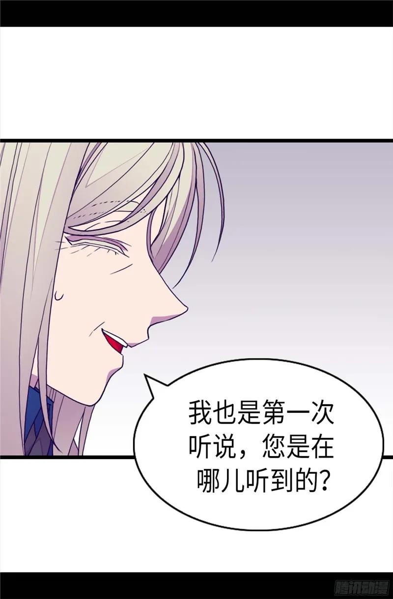 《据说我是王的女儿？》漫画最新章节231.情报甚少的柏斯免费下拉式在线观看章节第【19】张图片