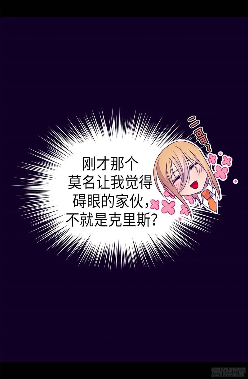 《据说我是王的女儿？》漫画最新章节231.情报甚少的柏斯免费下拉式在线观看章节第【2】张图片