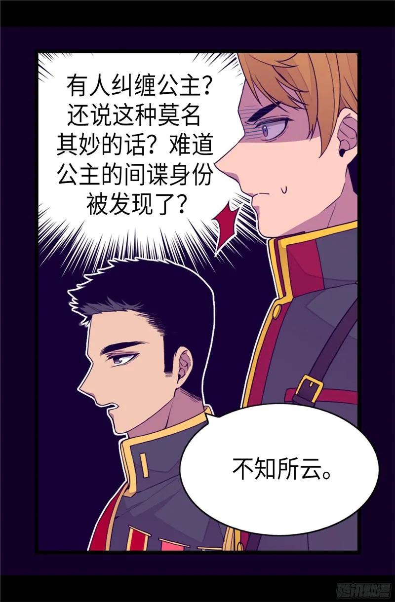 《据说我是王的女儿？》漫画最新章节231.情报甚少的柏斯免费下拉式在线观看章节第【21】张图片