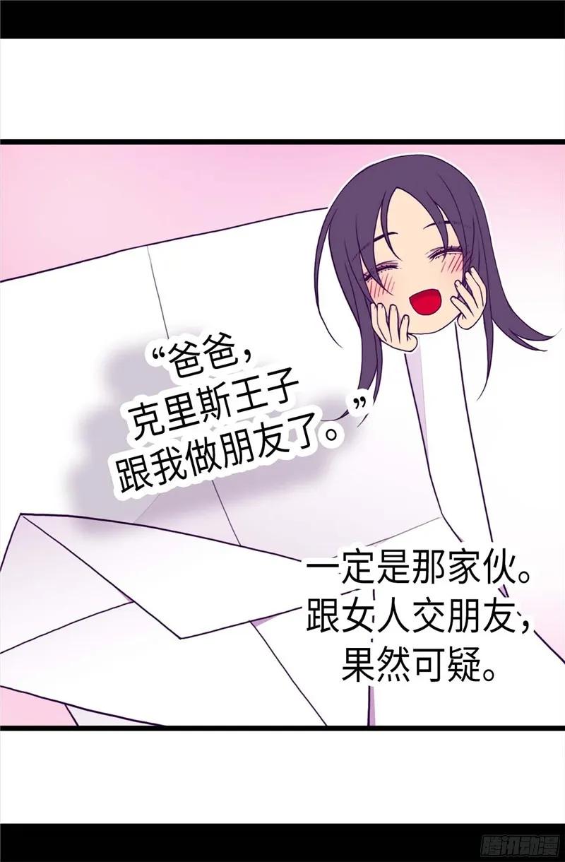 《据说我是王的女儿？》漫画最新章节231.情报甚少的柏斯免费下拉式在线观看章节第【24】张图片