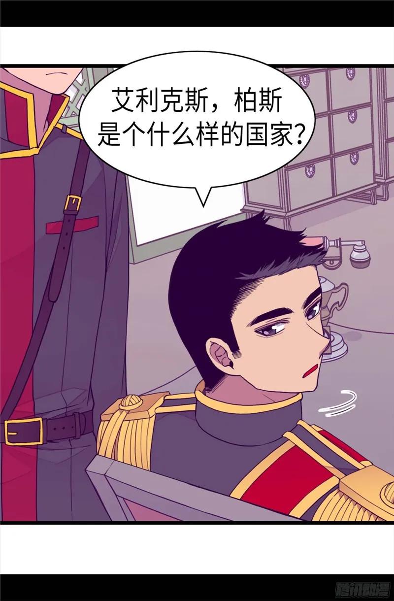 《据说我是王的女儿？》漫画最新章节231.情报甚少的柏斯免费下拉式在线观看章节第【25】张图片