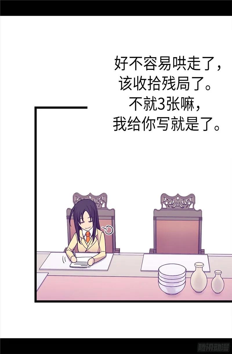 《据说我是王的女儿？》漫画最新章节231.情报甚少的柏斯免费下拉式在线观看章节第【6】张图片