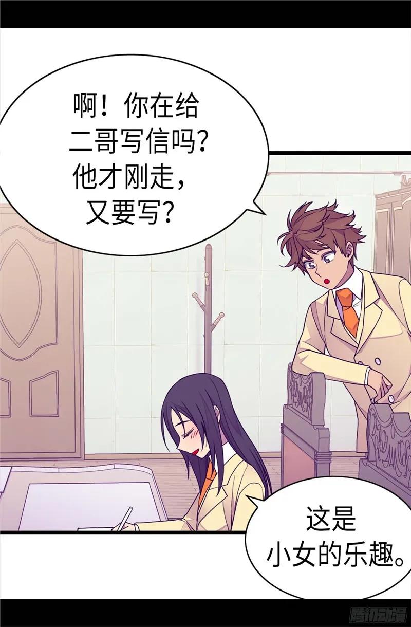 《据说我是王的女儿？》漫画最新章节231.情报甚少的柏斯免费下拉式在线观看章节第【7】张图片