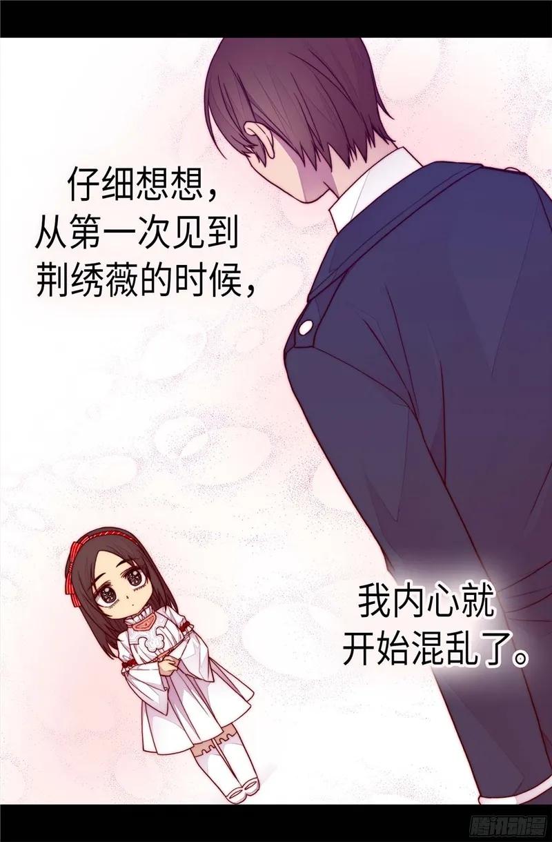 《据说我是王的女儿？》漫画最新章节232.远离荆绣薇免费下拉式在线观看章节第【12】张图片