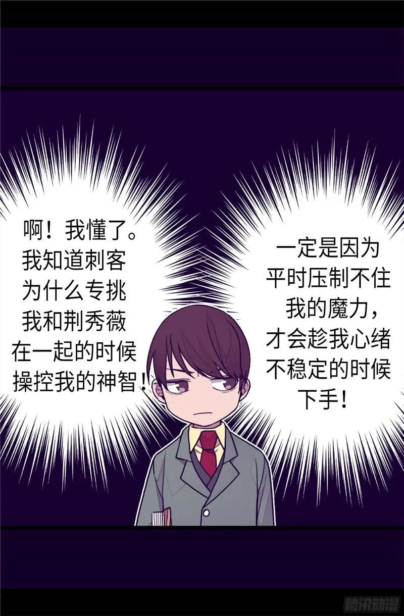 《据说我是王的女儿？》漫画最新章节232.远离荆绣薇免费下拉式在线观看章节第【14】张图片