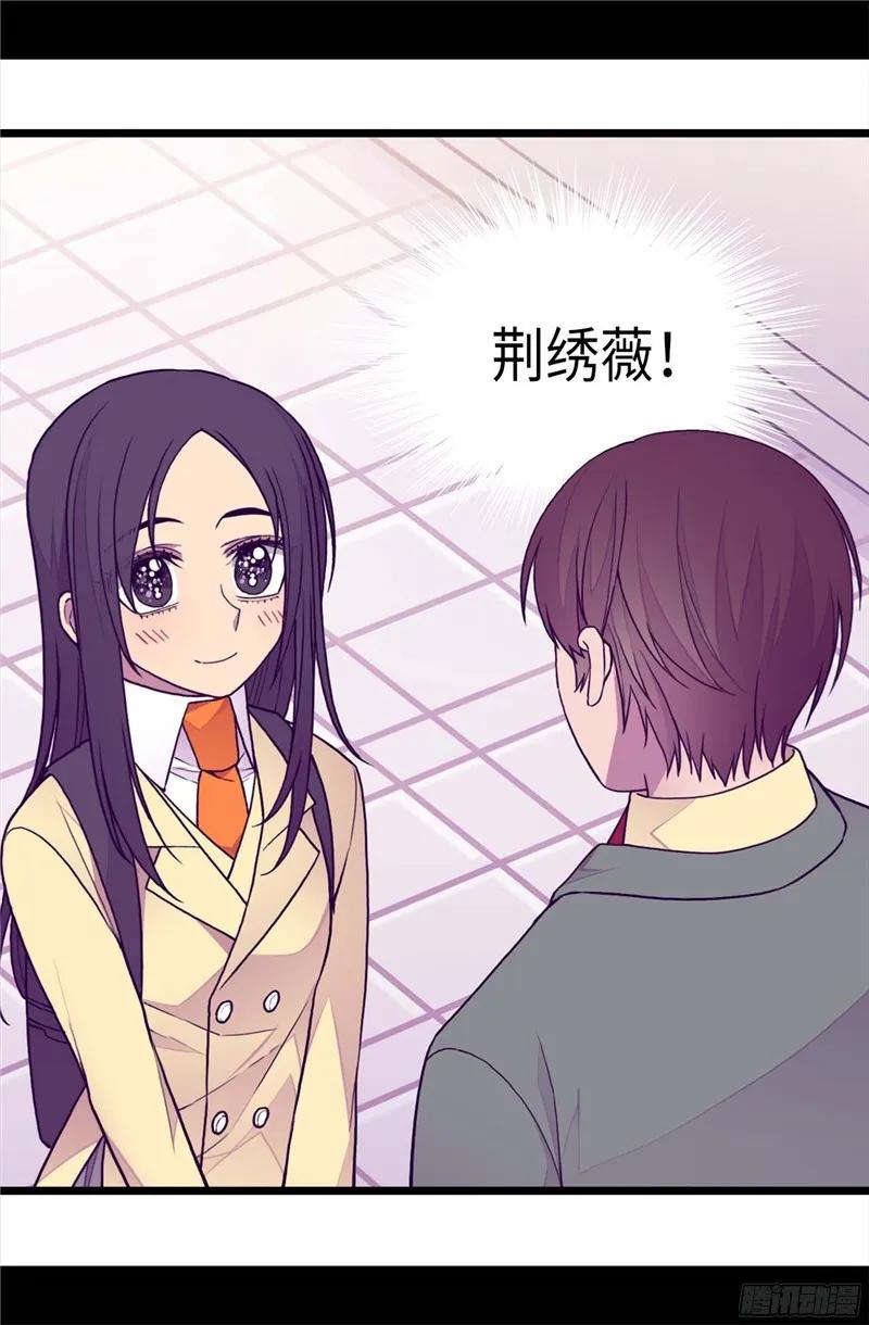 《据说我是王的女儿？》漫画最新章节232.远离荆绣薇免费下拉式在线观看章节第【19】张图片