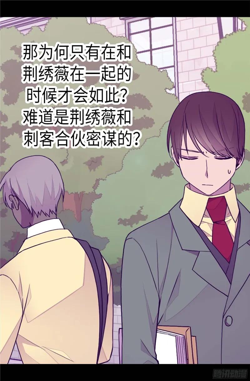 《据说我是王的女儿？》漫画最新章节232.远离荆绣薇免费下拉式在线观看章节第【8】张图片