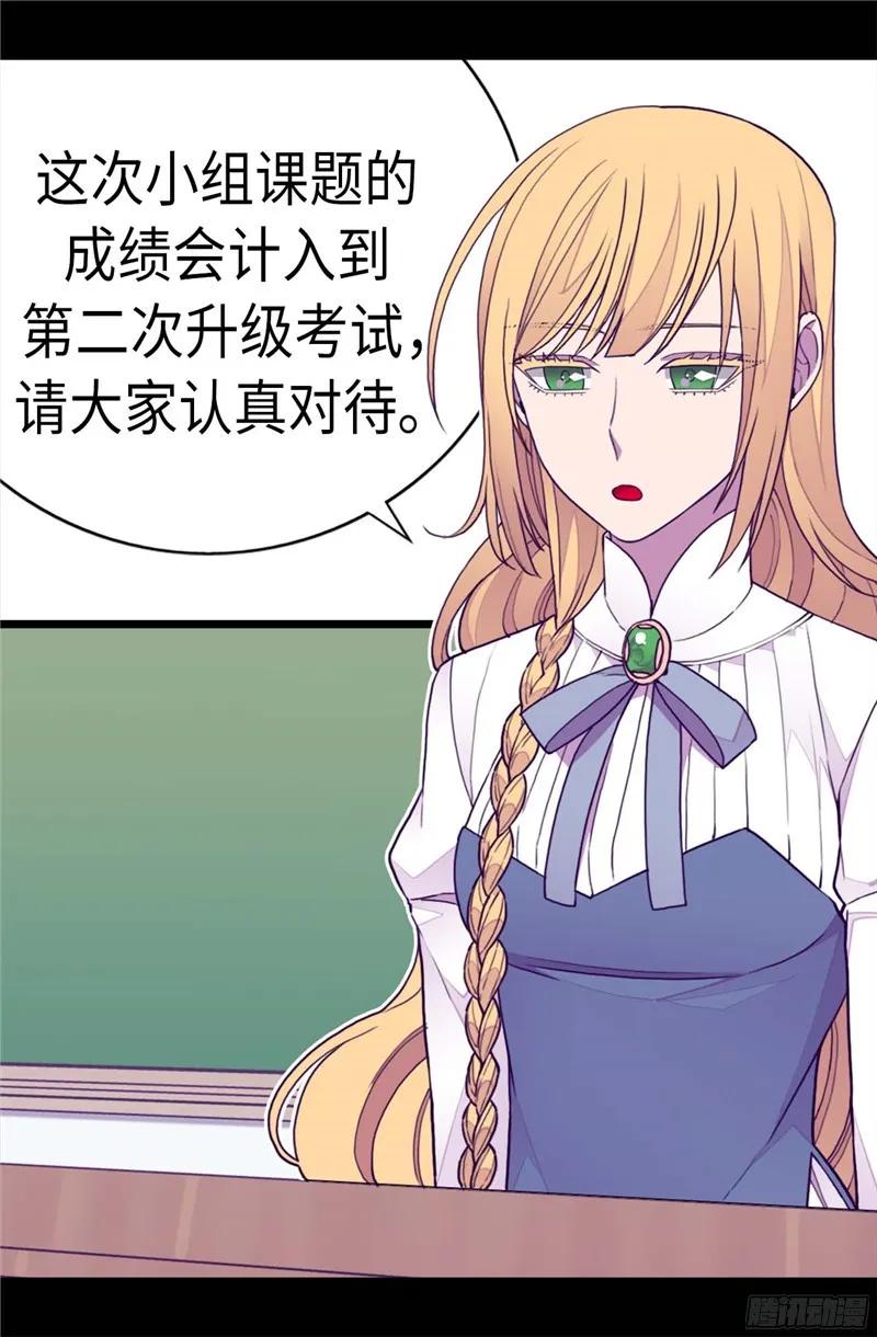 《据说我是王的女儿？》漫画最新章节233.讨厌鬼回归免费下拉式在线观看章节第【15】张图片