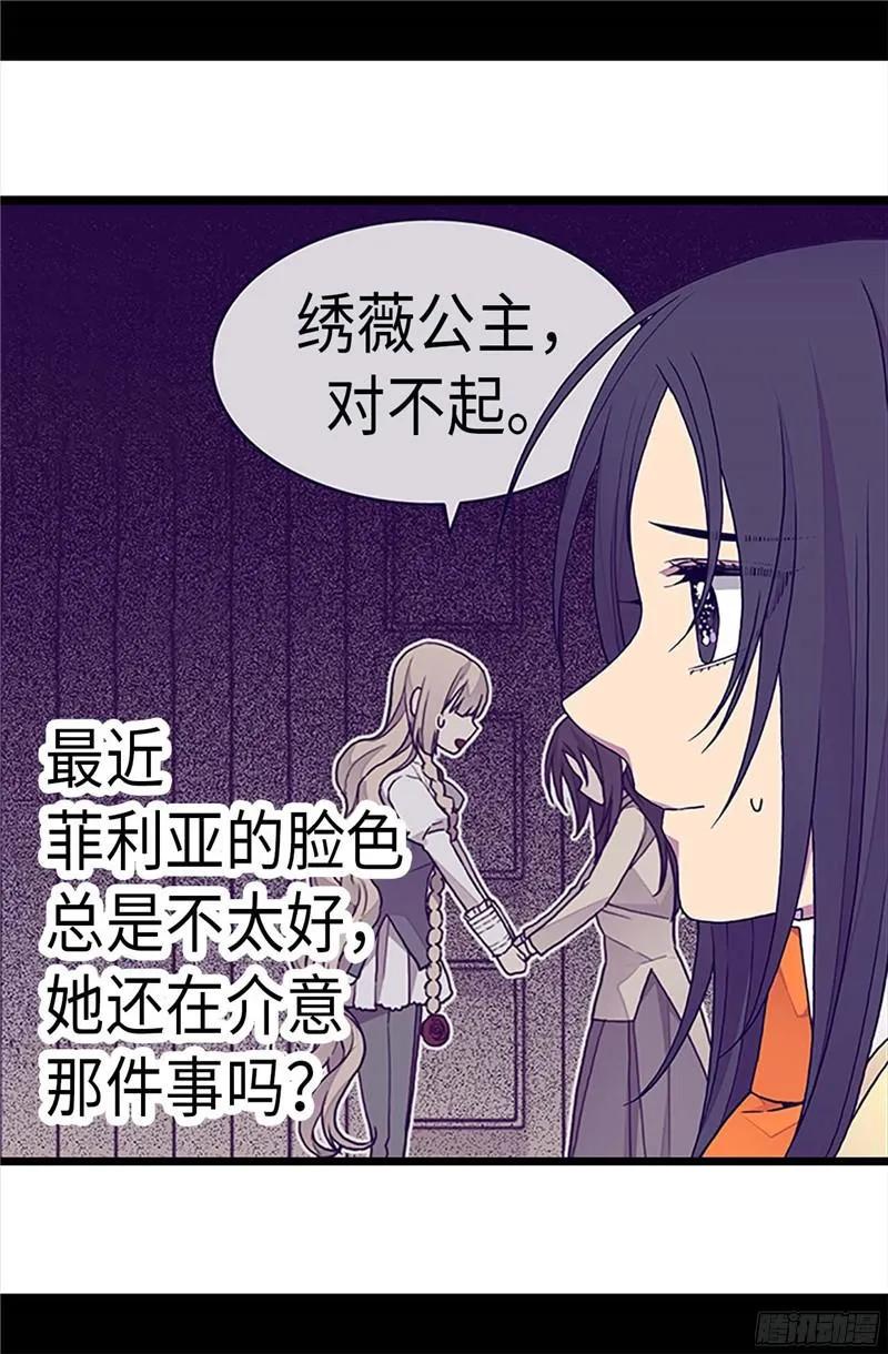 《据说我是王的女儿？》漫画最新章节233.讨厌鬼回归免费下拉式在线观看章节第【17】张图片