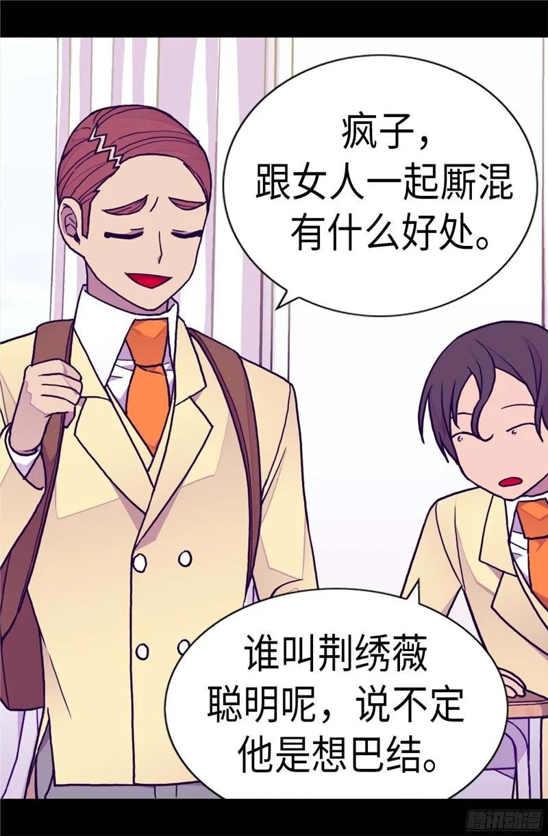 《据说我是王的女儿？》漫画最新章节233.讨厌鬼回归免费下拉式在线观看章节第【28】张图片