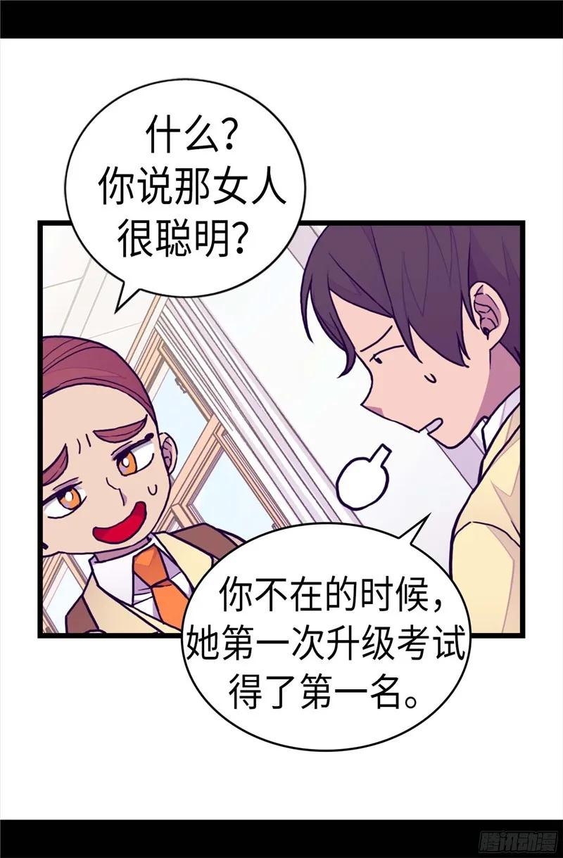 《据说我是王的女儿？》漫画最新章节233.讨厌鬼回归免费下拉式在线观看章节第【29】张图片