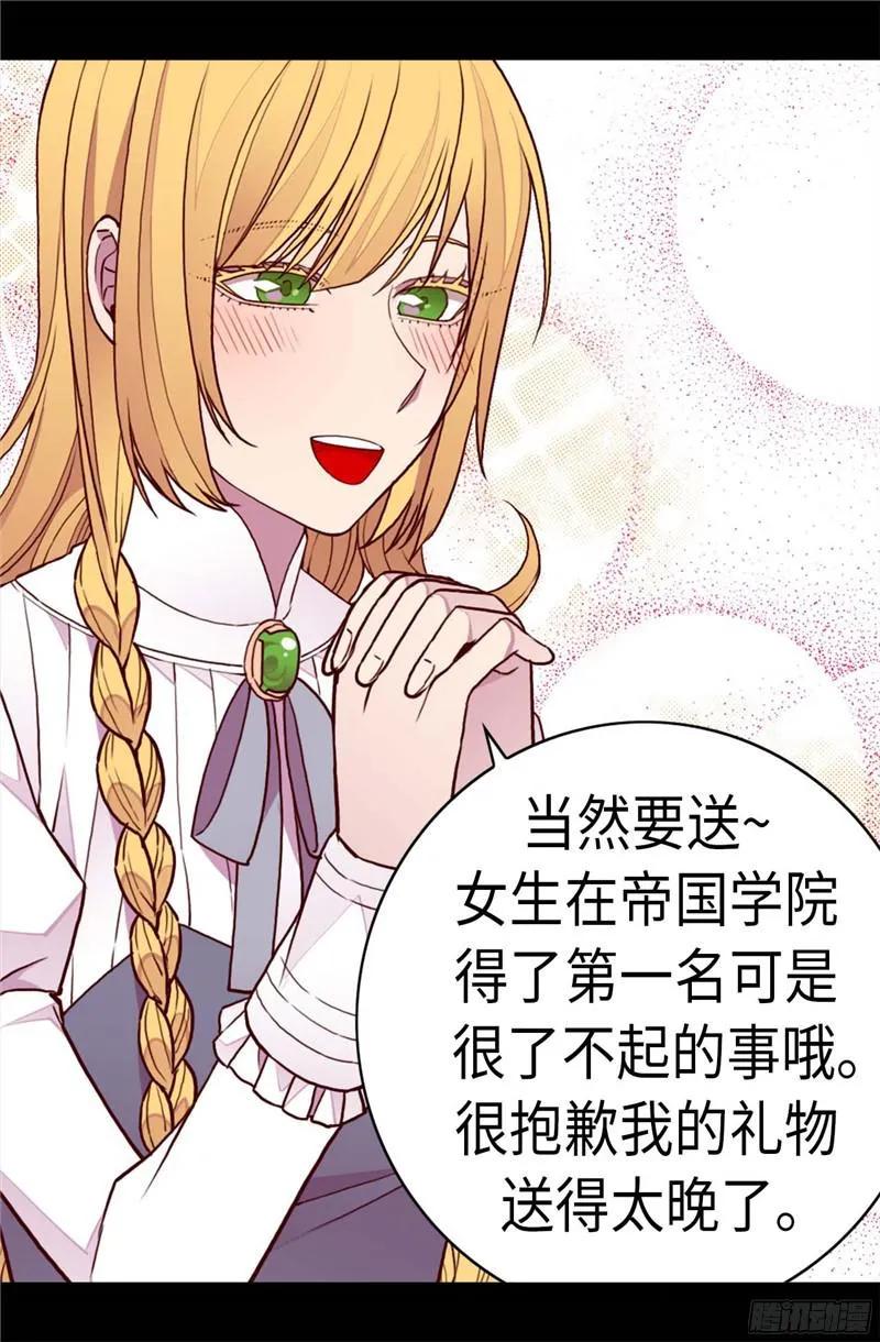 《据说我是王的女儿？》漫画最新章节234.撒娇卖萌免费下拉式在线观看章节第【11】张图片