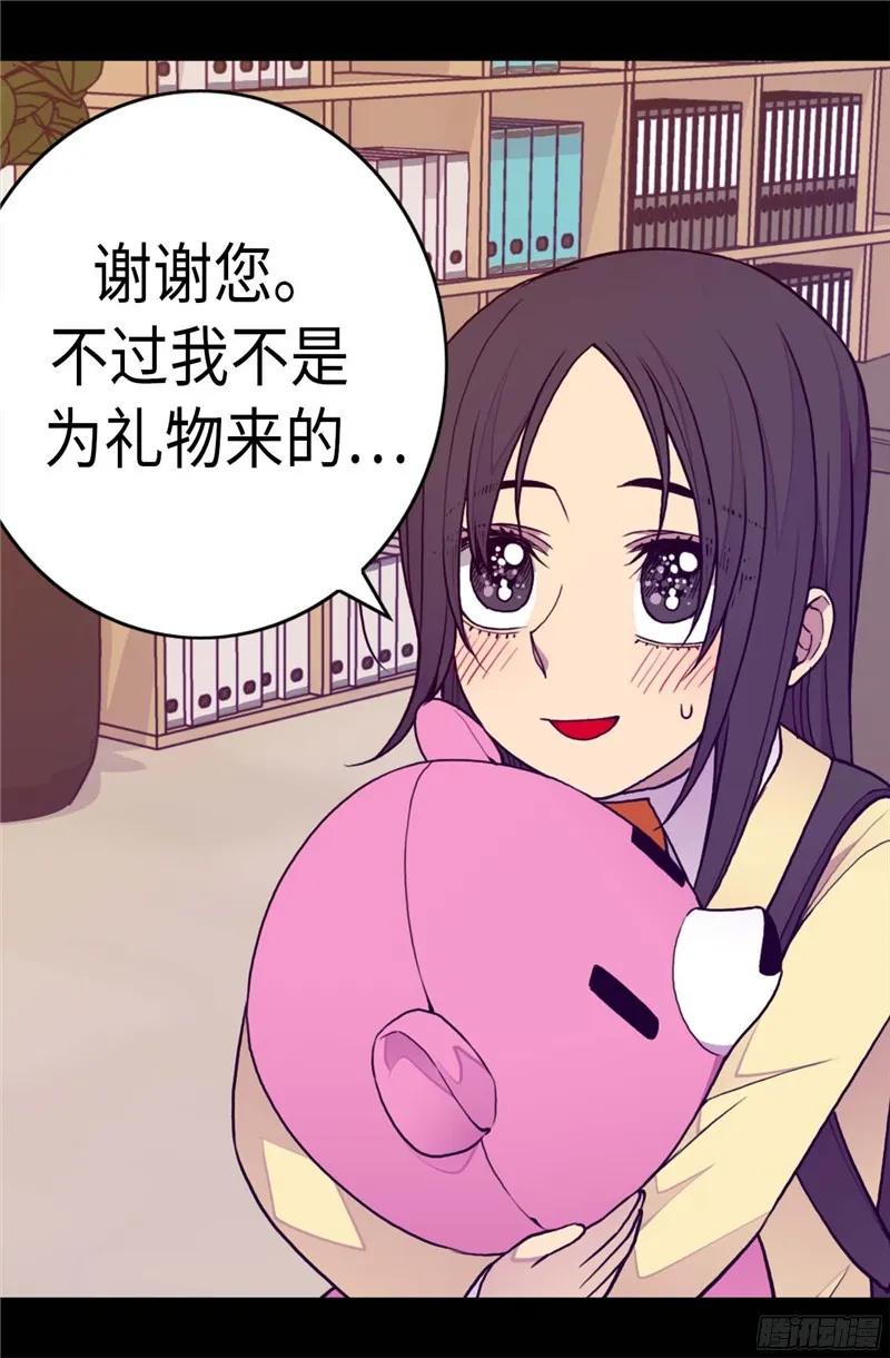 《据说我是王的女儿？》漫画最新章节234.撒娇卖萌免费下拉式在线观看章节第【12】张图片