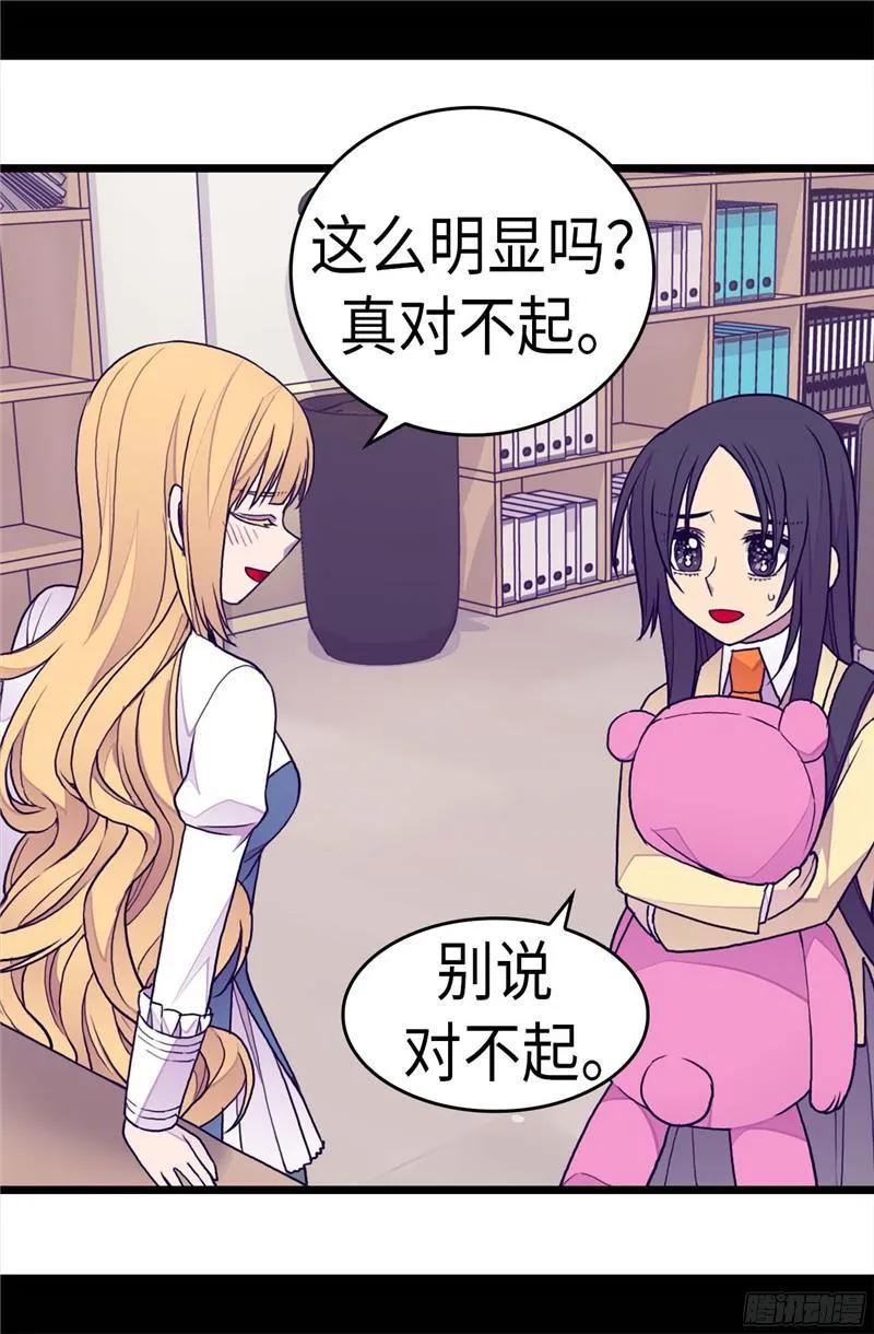 《据说我是王的女儿？》漫画最新章节234.撒娇卖萌免费下拉式在线观看章节第【17】张图片