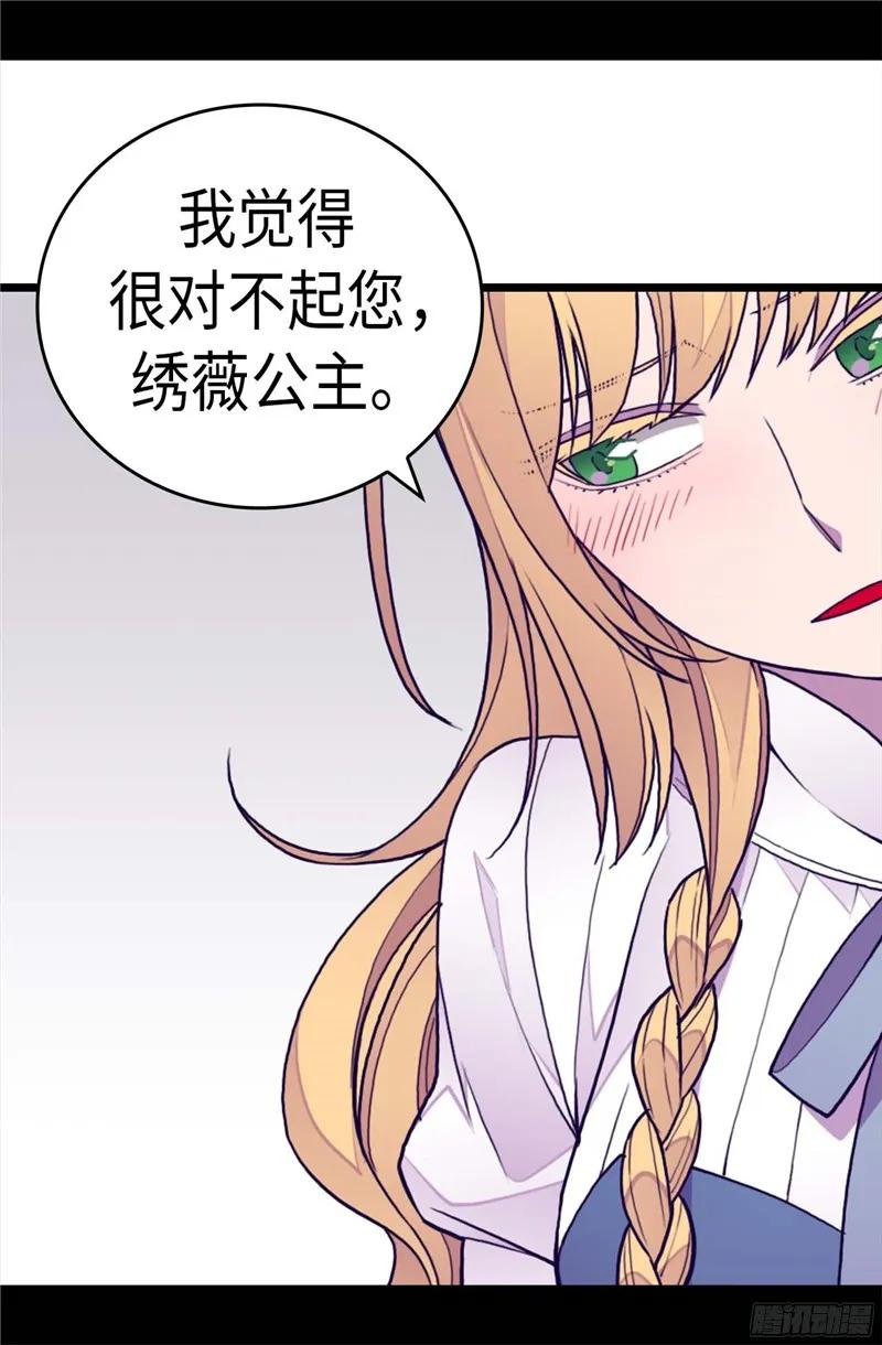 《据说我是王的女儿？》漫画最新章节234.撒娇卖萌免费下拉式在线观看章节第【20】张图片