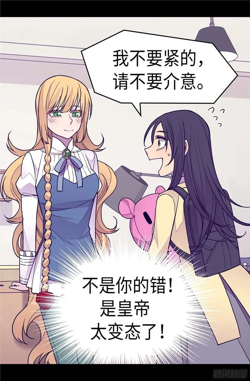 《据说我是王的女儿？》漫画最新章节234.撒娇卖萌免费下拉式在线观看章节第【21】张图片