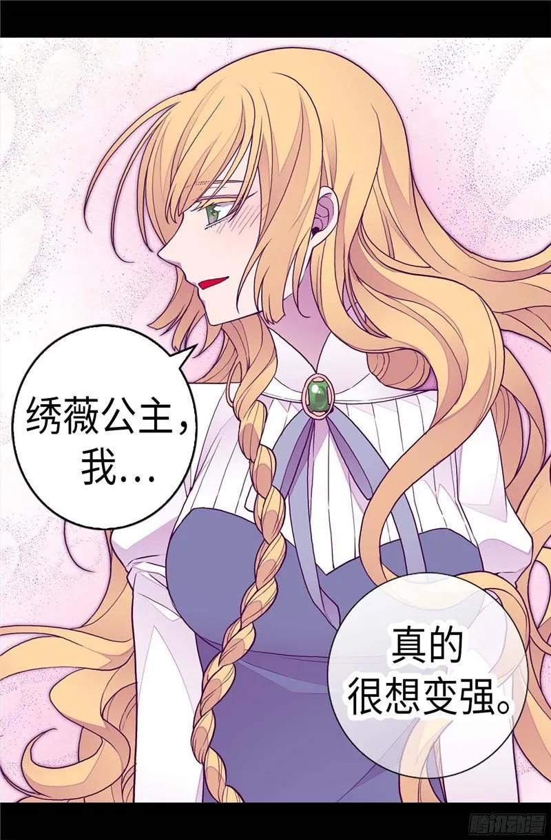 《据说我是王的女儿？》漫画最新章节234.撒娇卖萌免费下拉式在线观看章节第【23】张图片