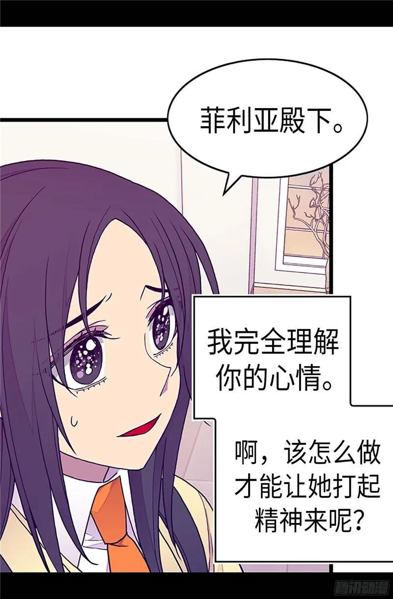 《据说我是王的女儿？》漫画最新章节234.撒娇卖萌免费下拉式在线观看章节第【24】张图片